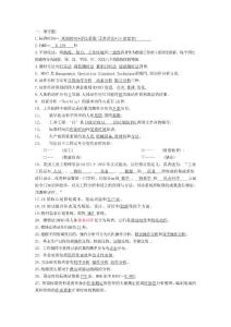 基礎工業(yè)工程_300題(附答案)