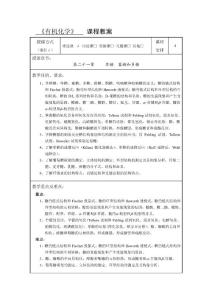 《無機化學》 課程教案[精華]