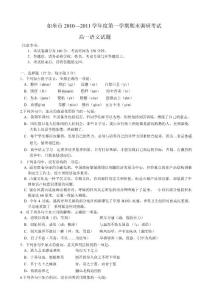 江苏省如皋市2010-2011年第一学期高一语文期末调研试卷