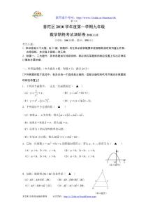 上海普陀区2010-2011学年度九年级数学上册期末试题及答案- 本资料由教育城