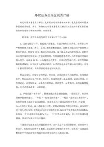 外贸业务员岗位职责详解