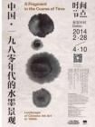 《新视觉》艺术杂志 第四辑下 形而上