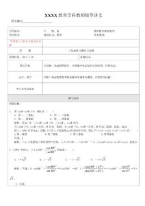 高一数学：三角函数习题讲解
