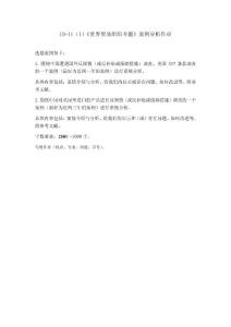 案例分析作業要求