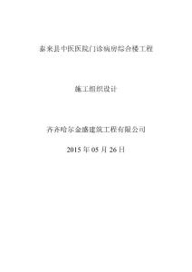 泰來中醫院施工組織設計