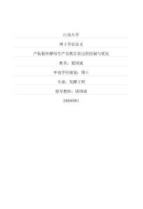 產(chǎn)朊假絲酵母生產(chǎn)谷胱甘肽過(guò)程控制與優(yōu)化