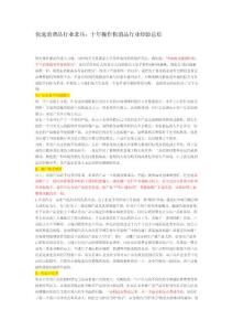 快速消費品行業老兵：十年操作快消品行業經驗總結