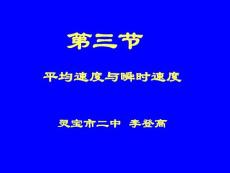 平均速度与瞬时速度 八年级物理第3章