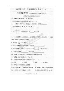 四川省南溪县2010-2011学年七年级秋期定时作业