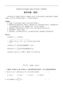 河南省开封市2011届高三统考理科数学试题