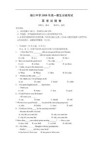 浙江省富陽場口中學2009-2010學年高一分班考試英語試題
