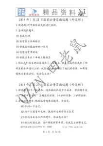 2014年中央國(guó)家公務(wù)員考試面試真題匯總