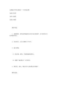 人教版小学语文教案——可贵的沉默_1859