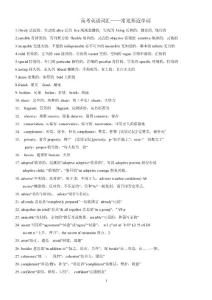 高考英语词汇常见形近单词