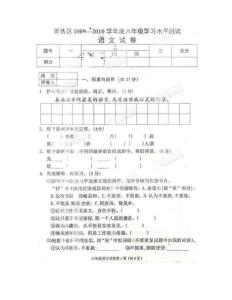 2010年天津市河西区小升初语文试卷(无答案)