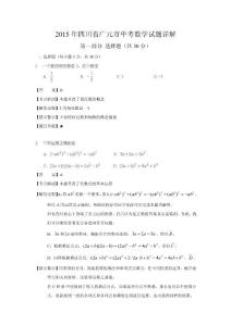 2015四川廣元中考數(shù)學(xué)試題解析