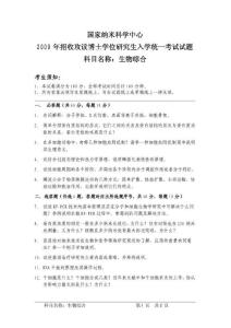 國(guó)家納米科學(xué)中心生物綜合-試題