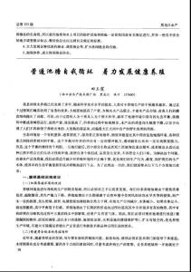 营造池塘自我循环 着力发展健康养殖