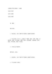 人教版小学语文教案——观潮_1909