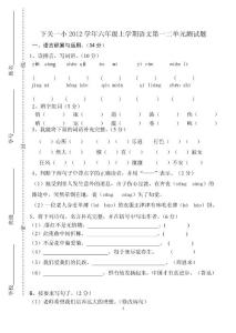 六年级语文上册一二单元测试卷