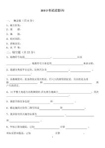 测量学试题_中学教育-试题