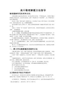 高中物理解题方法指导