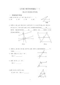 人教版七年级下数学典型题选（一）