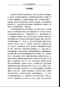 中学生写作积极性的培育