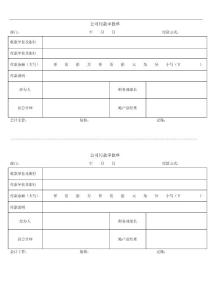 公司转账审批单