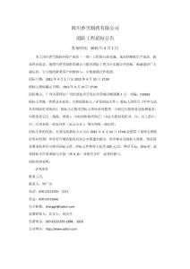 公开招标：四川香雪消防工程招标公告