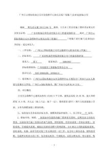 招标公告