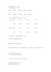 [精華]補習班語文測試卷2
