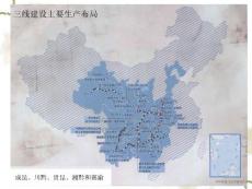 中国地理课件（全）@北师大_部分19