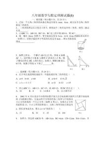 八年级数学勾股定理测试题
