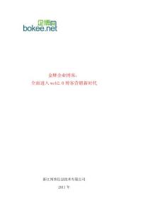 企業博客營銷計劃---云中山博客營銷咨詢中間[精品]