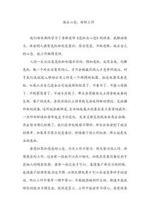 《危機與心態》觀后感