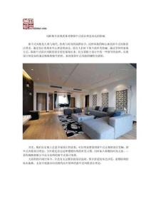 淺析細(xì)節(jié)表現(xiàn)質(zhì)量對整體中式設(shè)計理念表達(dá)的影響