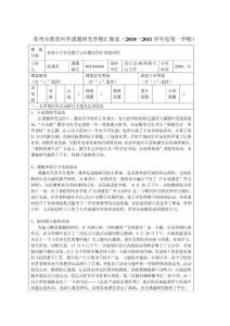 蘇州市教育科學課題研究學期匯報表(2010—2011學年度第一學期)