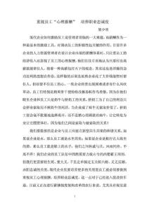 重視員工[指南]