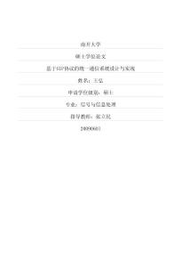 基于sip協(xié)議的統(tǒng)一通信系統(tǒng)設(shè)計(jì)與實(shí)現(xiàn)