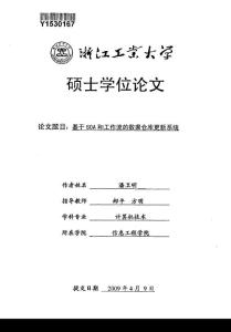 基于soa和工作流的數(shù)據(jù)倉庫更新系統(tǒng)