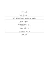 基于soa的在線旅行系統(tǒng)的設(shè)計(jì)和實(shí)現(xiàn)