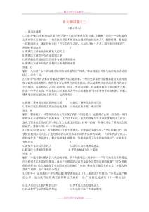 2016屆高考?xì)v史一輪復(fù)習(xí) 單元測(cè)試2