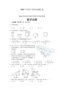 2010年吉林中考数学试题汇编