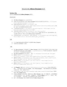 怎么樣才能徹底的卸載Altium_Designer軟件