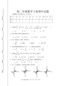 人教版八年级数学下册 初二数学试卷