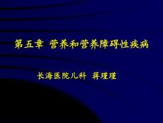 儿童单纯性肥胖