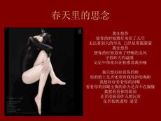 情诗-春天里的思念