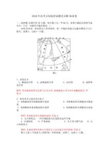 2010年海南高考地理试题及详解