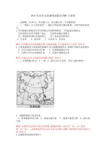 2010年上海高考地理试题及详解